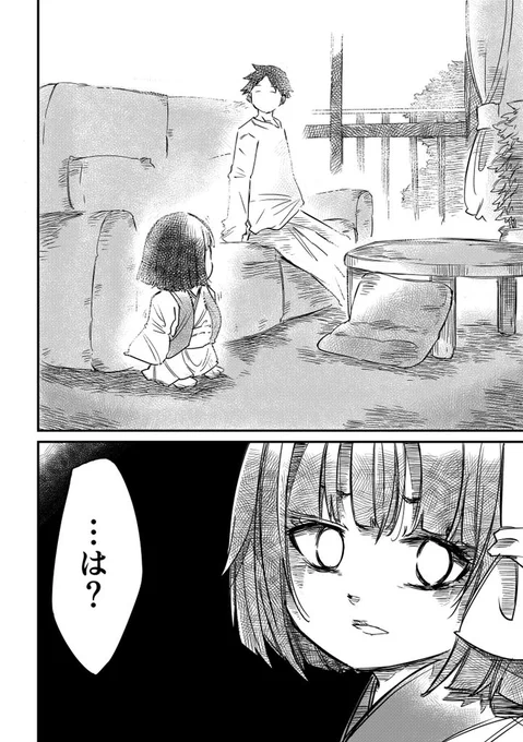 【創作漫画】座敷わらしの複雑な想い⑪
2/4 