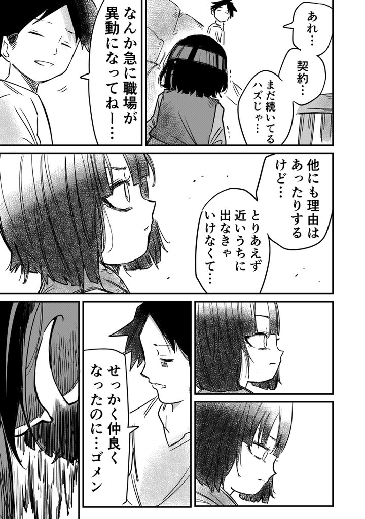 【創作漫画】座敷わらしの複雑な想い⑪
2/4 