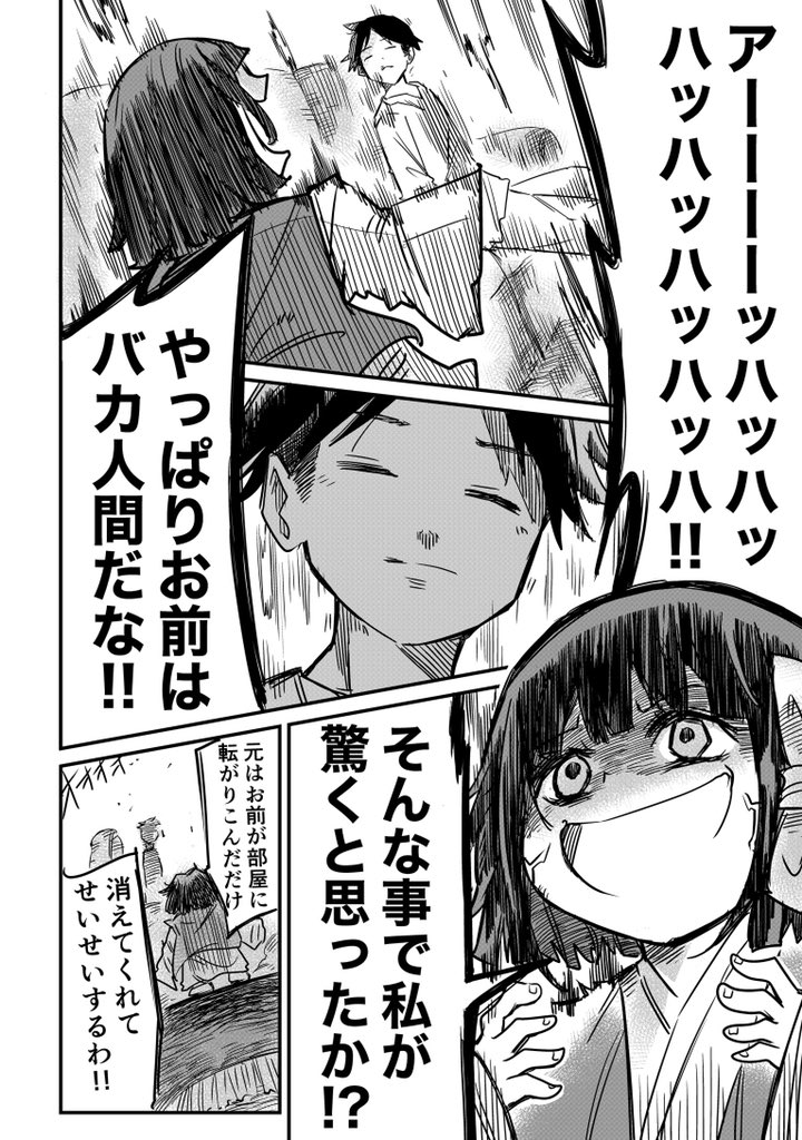 【創作漫画】座敷わらしの複雑な想い⑪
2/4 