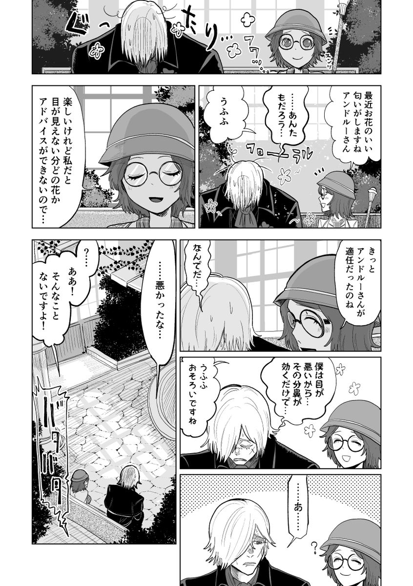 目が悪いので鼻がいい墓守君の話です
調香師がつおいです。心眼ちゃんといるとお花畑ですね・・・ 