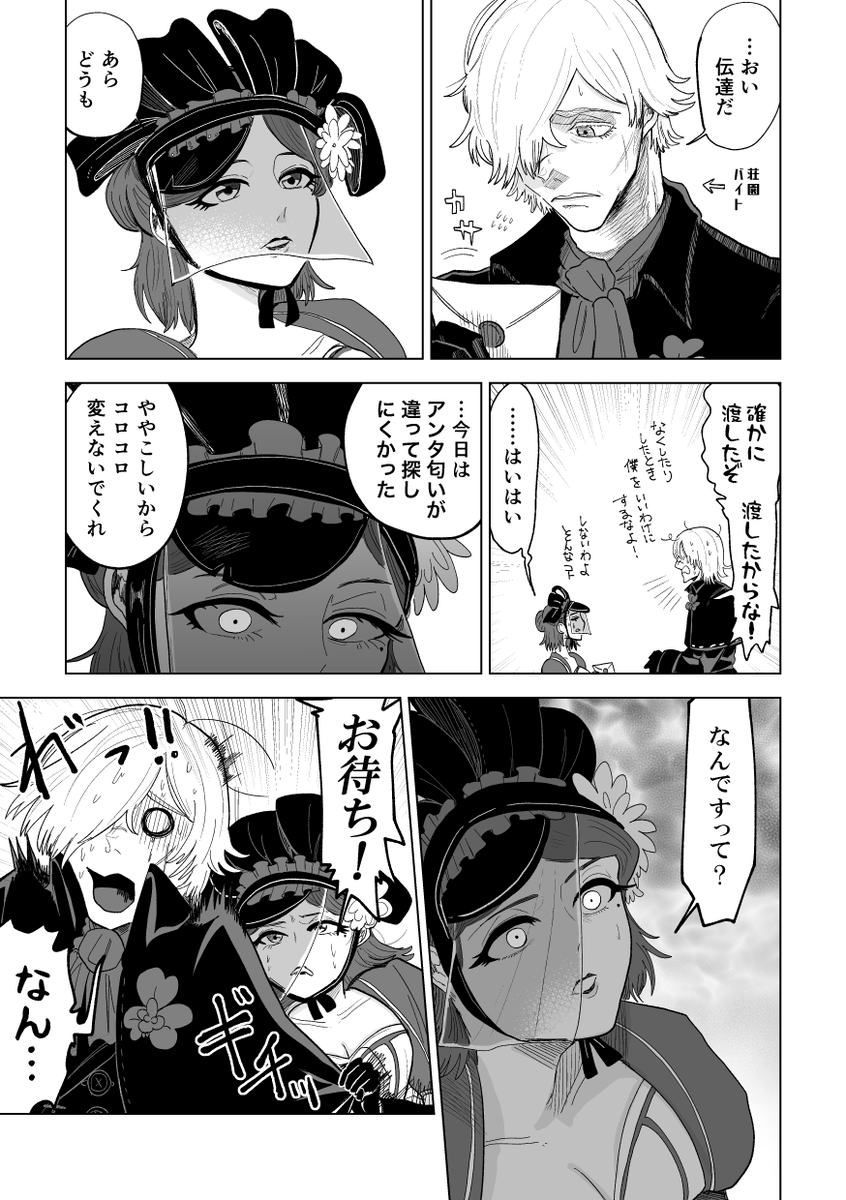 目が悪いので鼻がいい墓守君の話です
調香師がつおいです。心眼ちゃんといるとお花畑ですね・・・ 