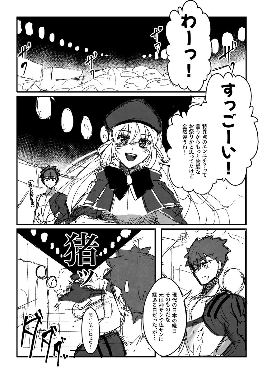 村キャスらくがきマンガ 