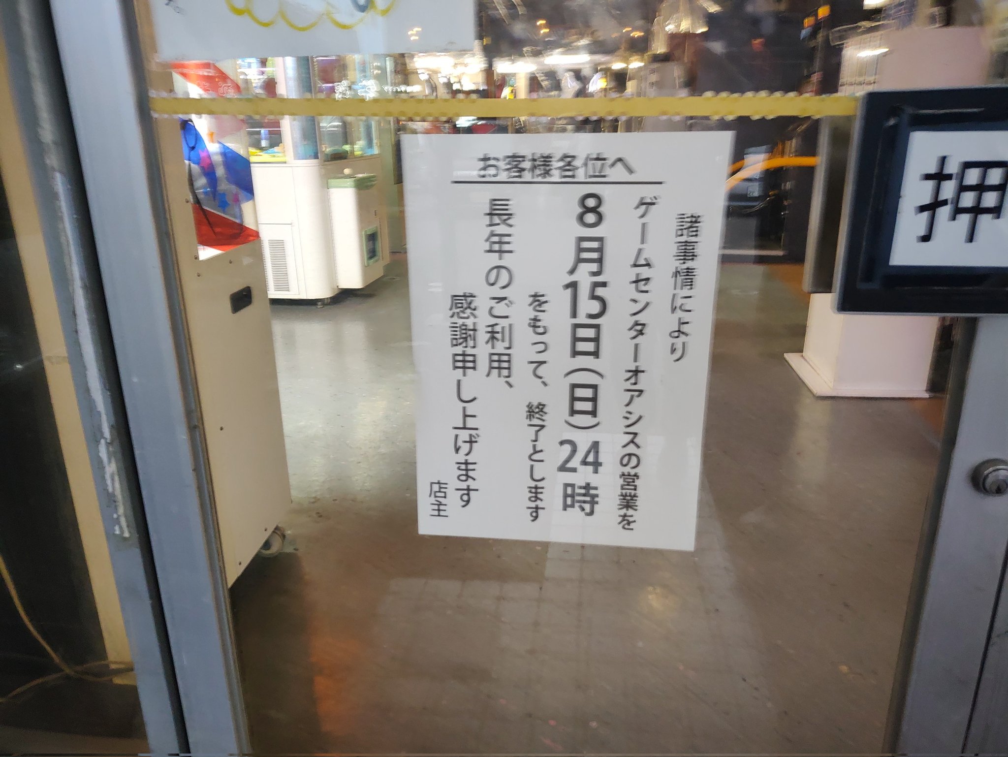 ゲーセン閉店bot Iidx Close Twitter