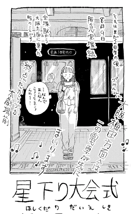 【創作漫画】阪急電車にて、ふしぎなお客と乗り合わせる話#漫画が読めるハッシュタグ 
