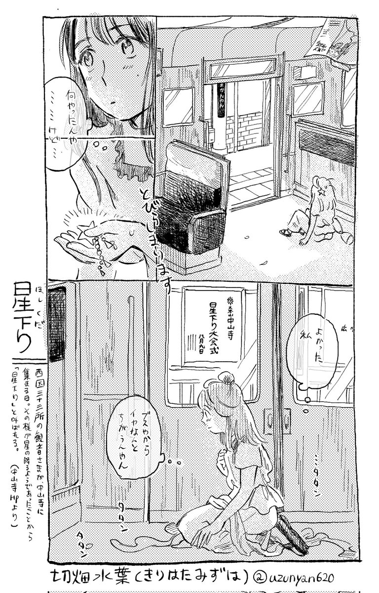 【創作漫画】阪急電車にて、ふしぎなお客と乗り合わせる話
#漫画が読めるハッシュタグ 