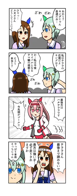 【ウマ娘4コマ】
レース観戦に来たキングヘイロー
#ウマ娘 #ウマ娘プリティーダービー 