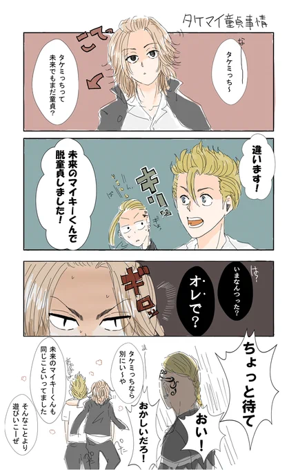 童貞事情 タケマイ 