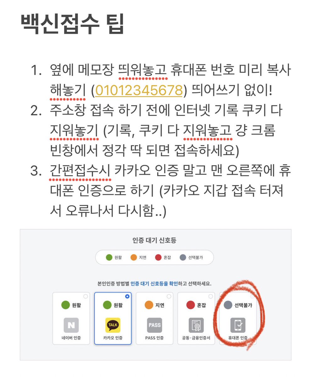 chudoree's tweet photo. 혹시 몰라 칭구들을 위한 접수팁.. 막 엄청 빡세지는 않았어요.. 도중에 버벅였는데도 5분컷 함.. 특히 2번 중요.. 한 1-2분을 저기서 잡아먹음 ㅠㅠ 정각 됐는데도 대기창 그대로 떠서.. 몇번이나 기록 쿠키 지움 https://t.co/ZBjC7PGDgx