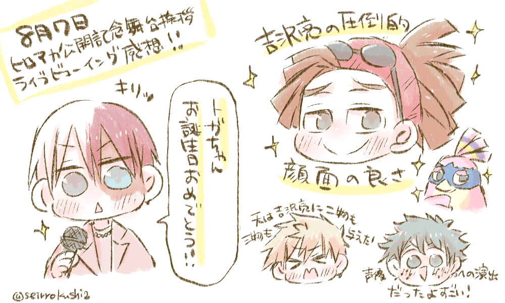 ヒロアカ 8月7日のヒロアカ映画公開記念舞台挨拶ライブビューイング感想 いきなり梶くんがト 青緑紫 の漫画