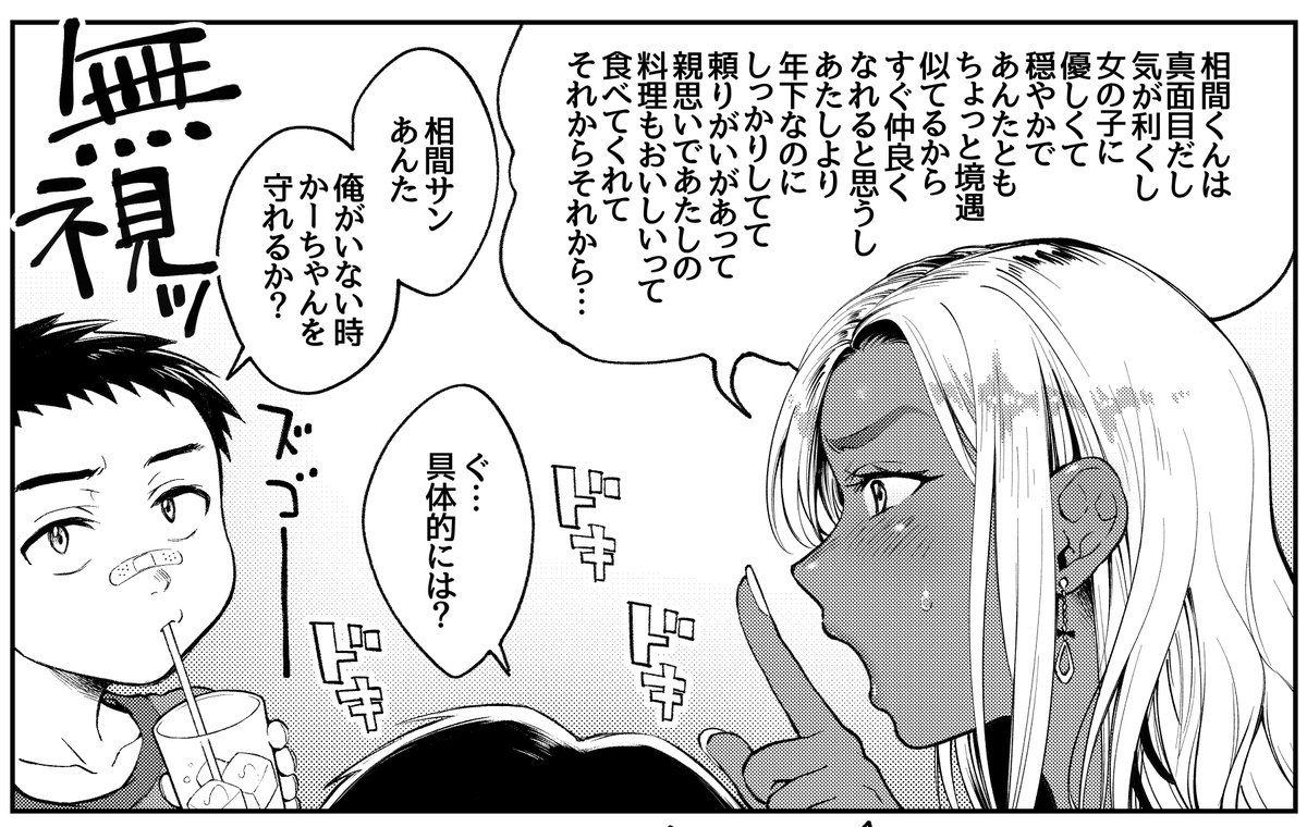 発売3日前 💃
⑤「清く淫らな僕らの事情」
晴れて付き合う事になった二人。息子の龍成くんに報告するも、思わぬ反応が!? 