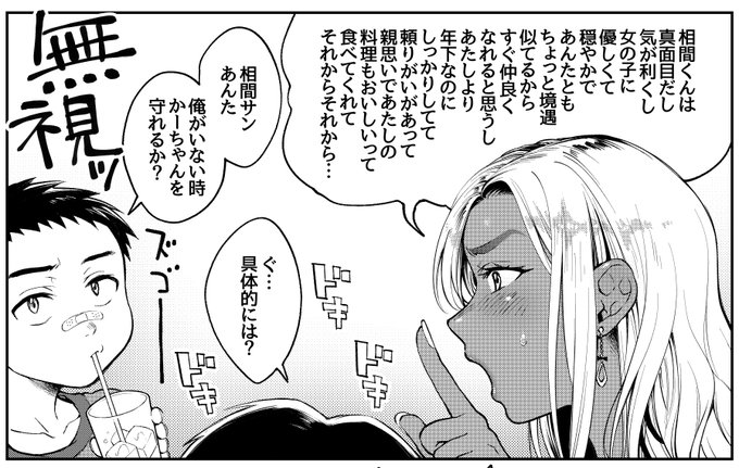 発売3日前 💃
⑤「清く淫らな僕らの事情」
晴れて付き合う事になった二人。息子の龍成くんに報告するも、思わぬ反応が!? 