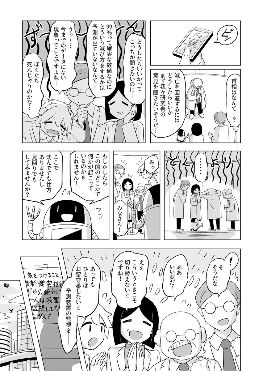 未来の国 ③
#アメデオ旅行記 