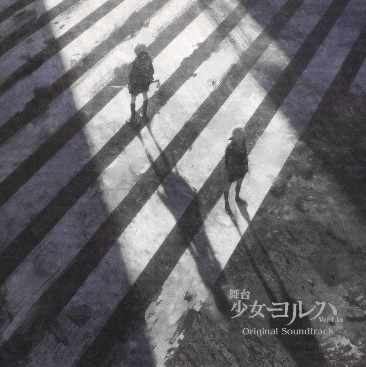 少女ヨルハVer.1.1a - オリジナル・サウンドトラック YoRHa Girls Ver