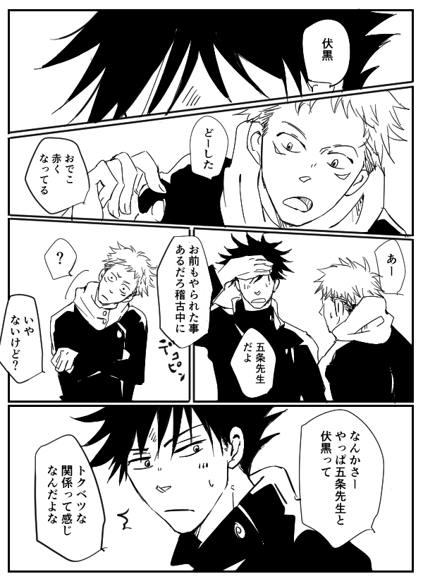 五伏ワンドロ～💕
第55回お題 「デコピン」
#五伏版ワンドロワンライ延長戦 