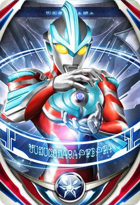 ウルトラマンゼロのtwitterイラスト検索結果