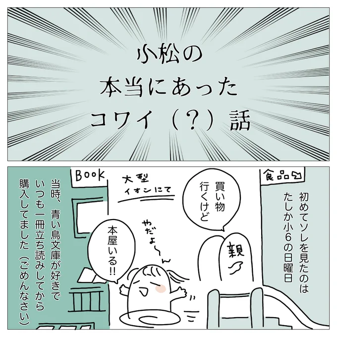 お盆になるので、小松の体験した怖い話(?)します(6/3)#漫画が読めるハッシュタグ #小松さんち 