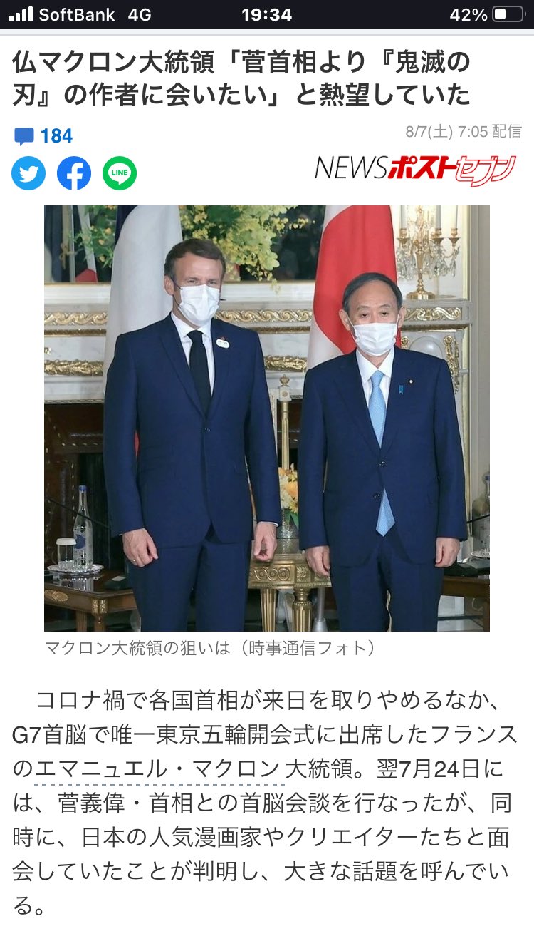アルジャーヒス マクロン大統領 菅総理より鬼滅の作者に会いたい T Co Lkeqeuwp8l Twitter
