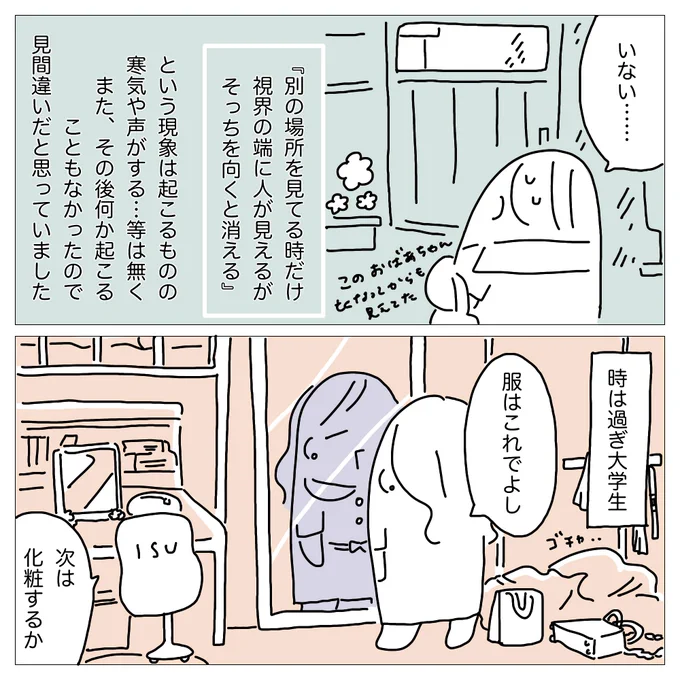 お盆になるので、小松の体験した怖い話(?)します(6/6)#漫画が読めるハッシュタグ #小松さんちこの現象の名前知ってたら教えてください案件 