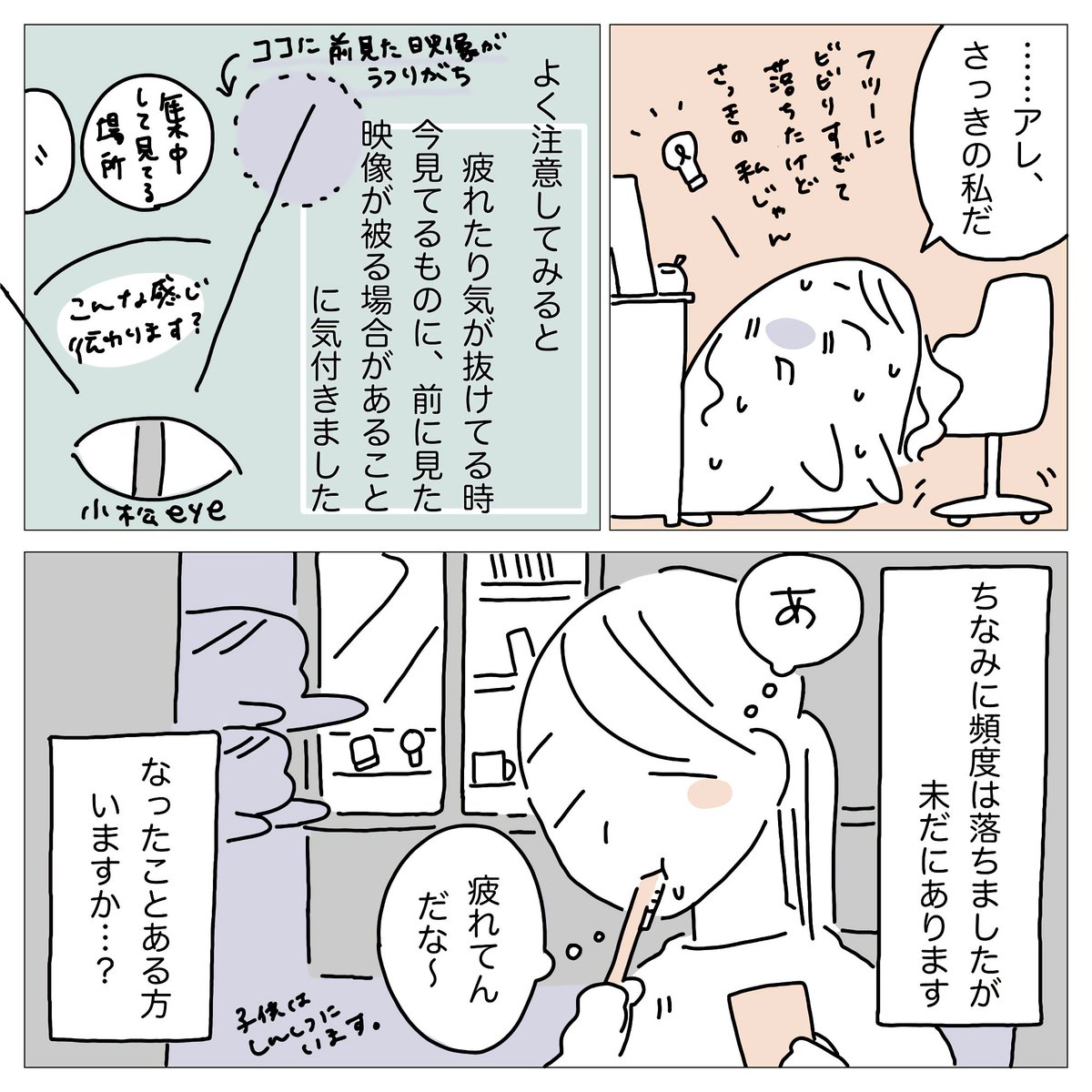 お盆になるので、小松の体験した怖い話(?)します(6/6)
#漫画が読めるハッシュタグ 
#小松さんち
この現象の名前知ってたら教えてください案件 