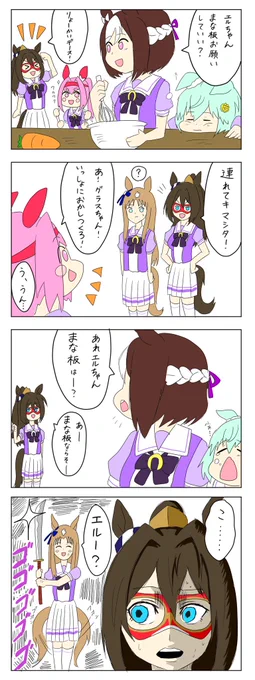 9日目
ウマ娘四コマ「皆でお菓子作り」
 #イラスト  #ウマ娘
 #絵描きさんと繋がりたい
 #8月イラスト毎日投稿 