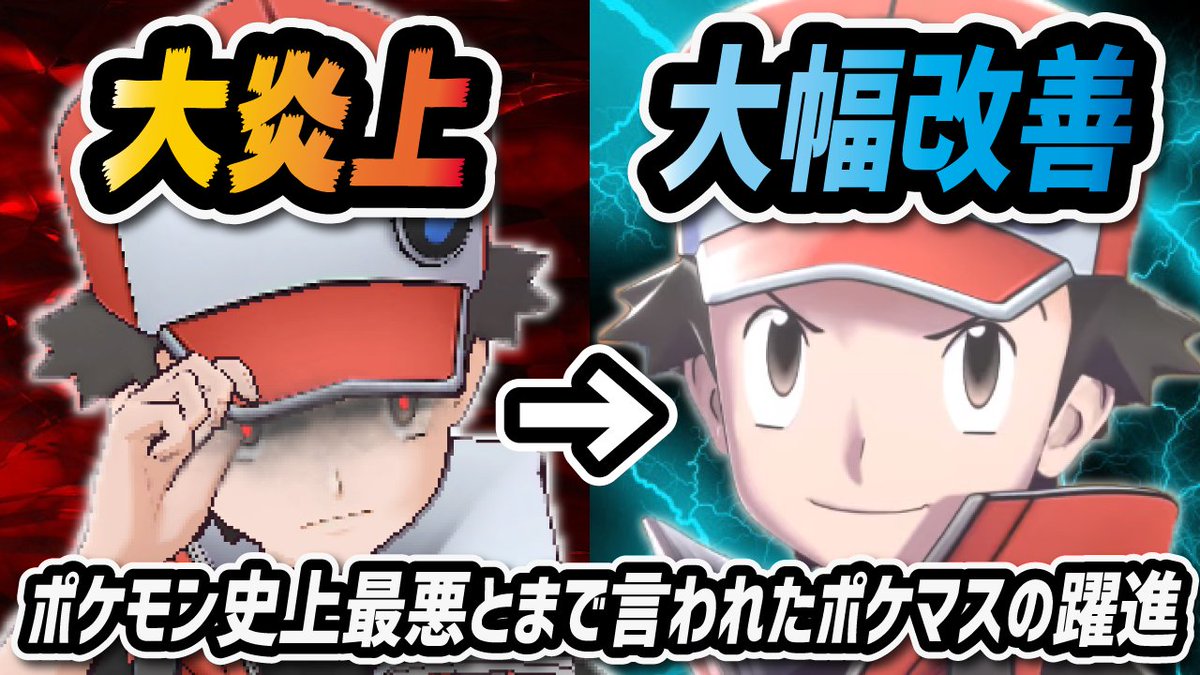 かつて炎上でどん底まで落ちたポケマスの現状を紹介しました 一度離れた人もこれを機に復帰してみては シア かつて炎上でどん底まで落ちたポケマスの現状を紹介しました 一度離れた人もこれを機に復帰してみては シア