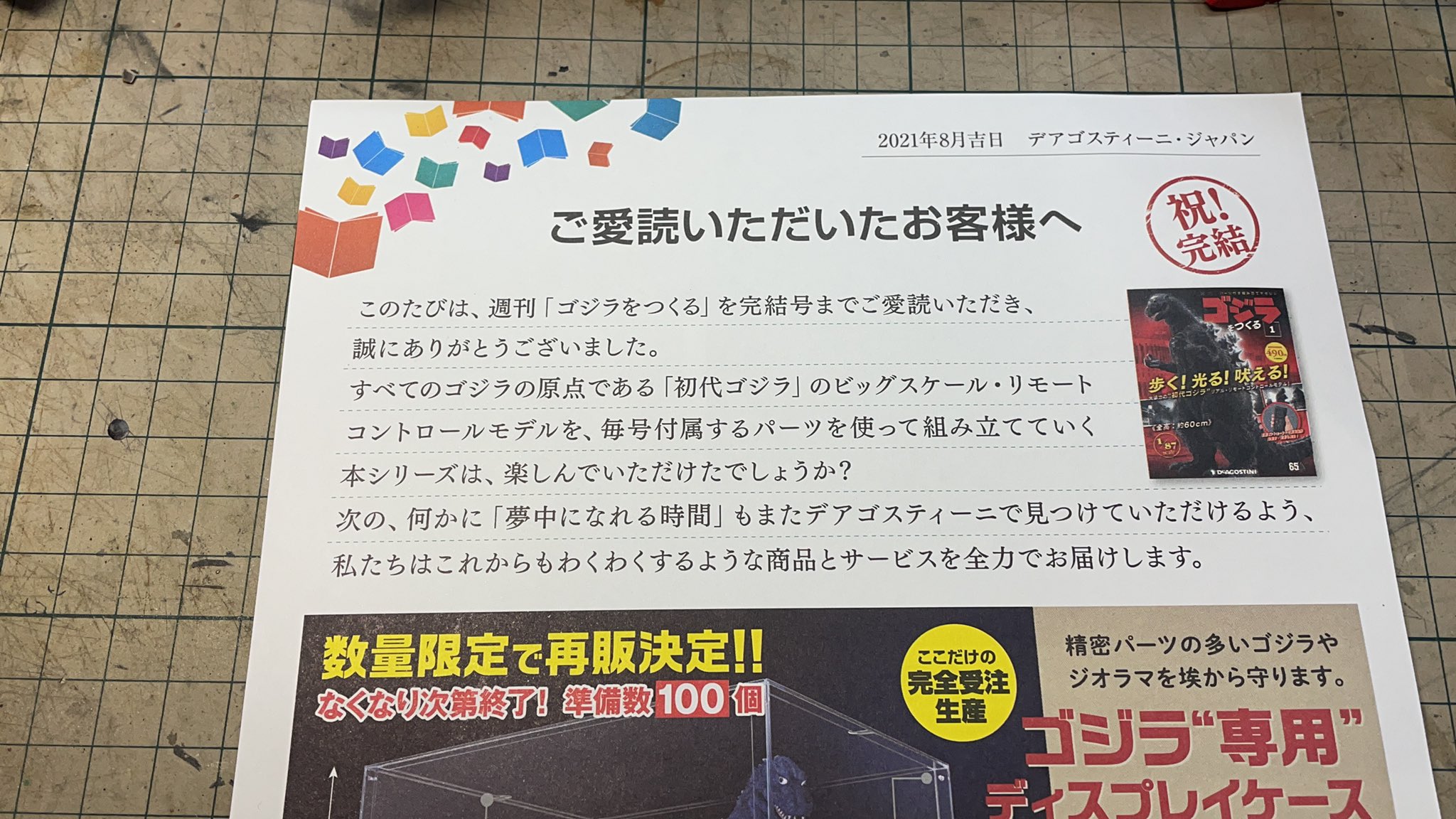 公式サイト ゴジラをつくる ジオラマ 途中 ナンバー 100 未開封 特撮