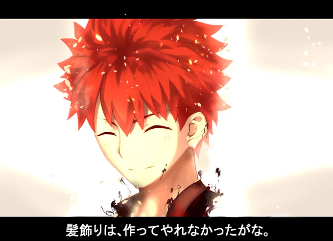 ⚠️6章バレ注意

『星の生まれる刻』

#FGO 