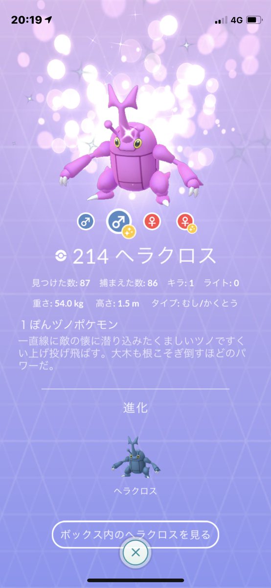 ヘラクロス色違い Twitter Search