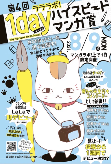 ◤◢◤◢◤◢◤◢◤◢◤◢
  第4回 #ラララボ !
 〆切まであと30分を
   切りました!
◤◢◤◢◤◢◤◢◤◢◤◢

〆切は本日(8/9)の21:00まで‼
お手持ちの原稿がある方
お急ぎください💨💨

※〆切直前はアクセスが集中し
うまく反映されない場合があります!
https://t.co/a99qddj2Ep 