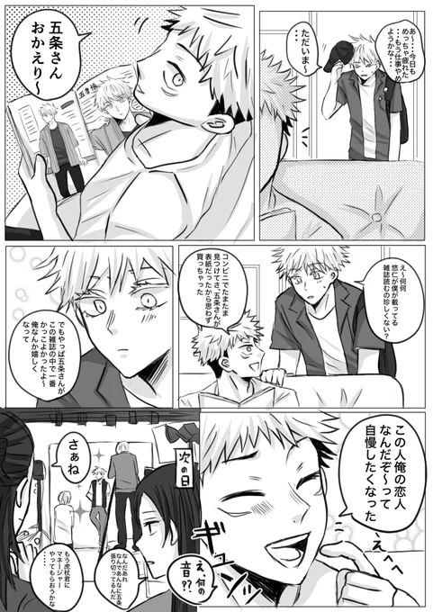 超有名モデル5️⃣と付き合ってるゆじくんの話
※五悠 