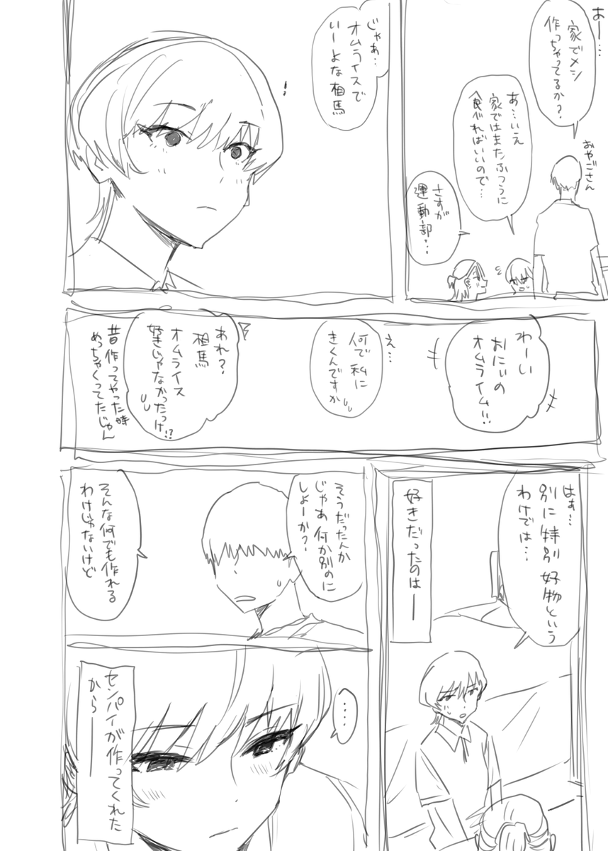 おまけ漫画です 