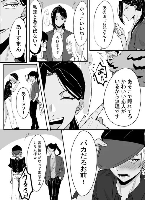 デートの待ち合わせで🐍がナンパされてたジャミカリ 