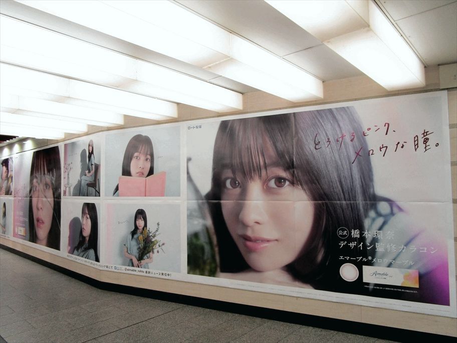 非売品　橋本環奈　ロート製薬キャンペーン ポスター 非売品 橋本環奈 ロート製薬キャンペーン ポスター オトナ環奈が