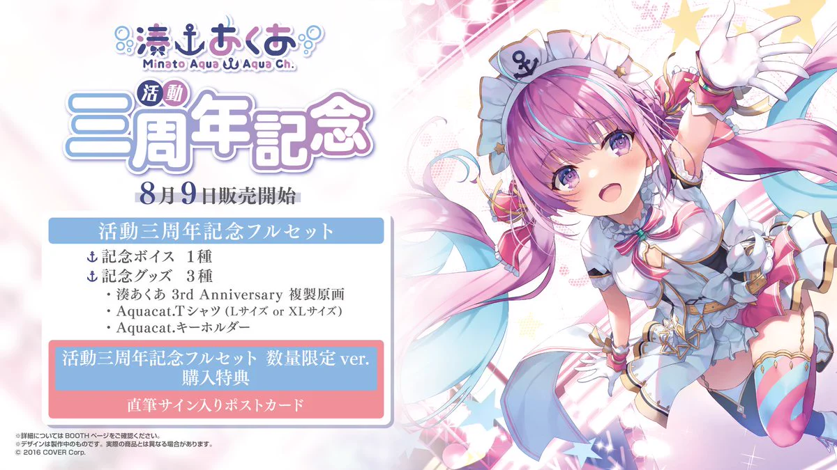 湊あくあ 3rd Anniversary 複製原画　トモセシュンサク ホロライブプロダクション【公式】 on X: 