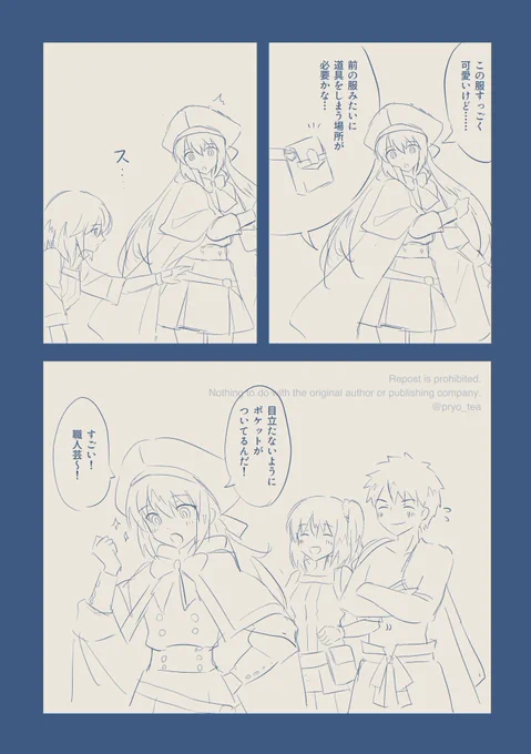 FGO 2部6章 キャストリア 村正 ぐだ子 らくがき漫画 