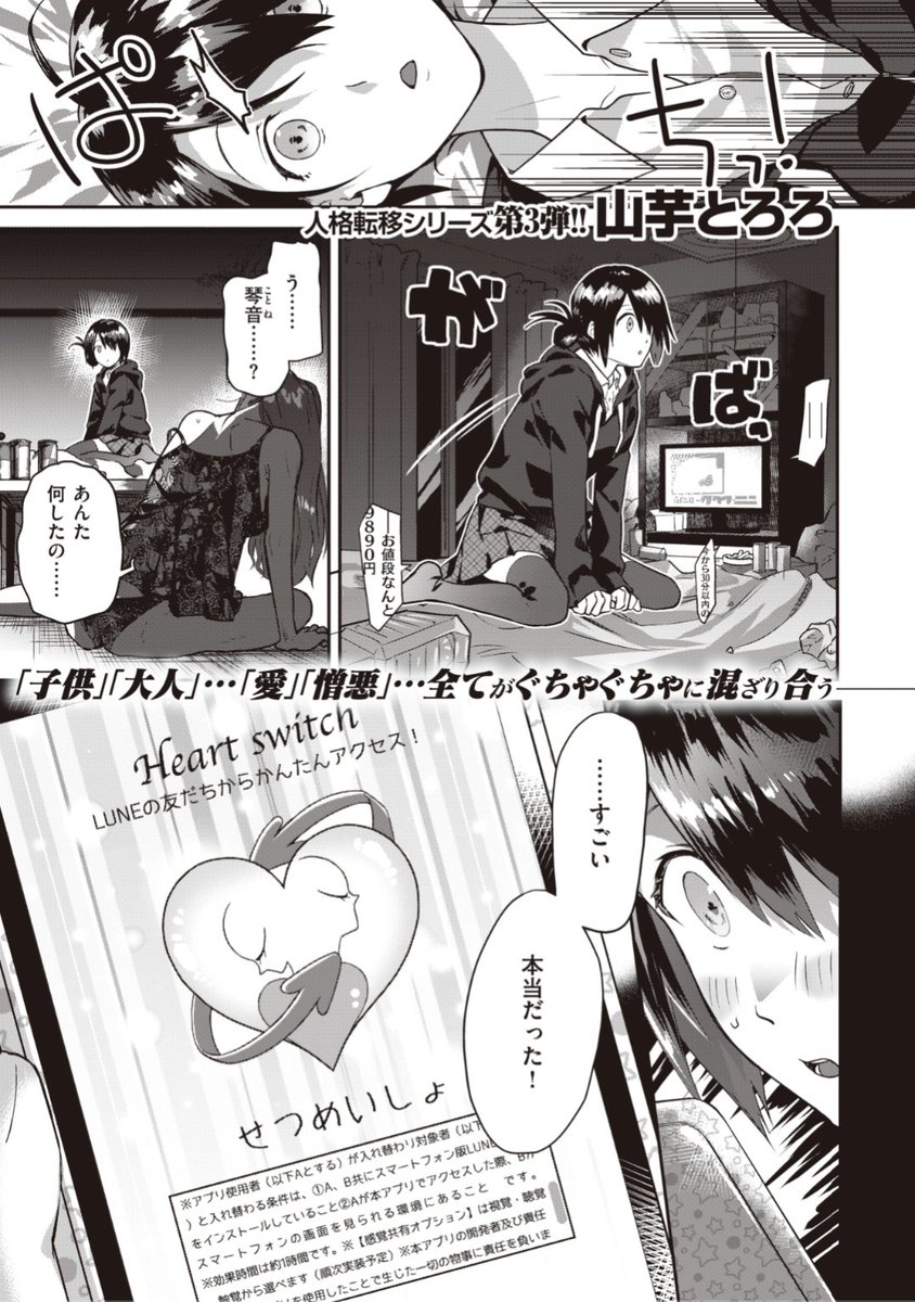 /
㊗単行本発売記念
期間限定復活配信⏰第3弾!!
\

山芋とろろ先生
《Heart Switch ~先生のお悩み編~》

自分に優しくしてくれる学校の先生
そんな先生のことが好きだから...
先生が欲しい「男」呼んでおいたよ❤️

続きはこちら▷ https://t.co/B8rYKqbPND 