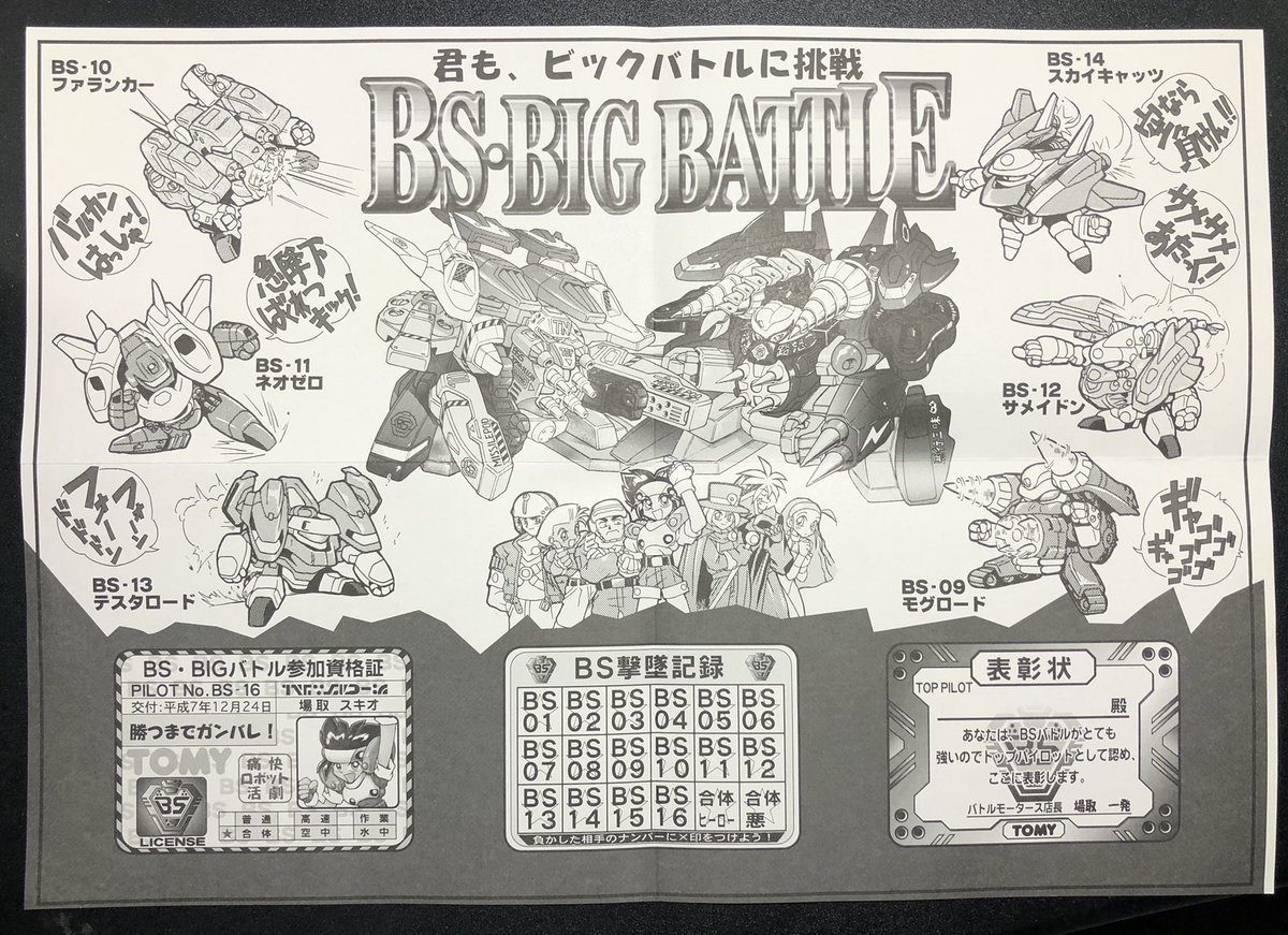 コミックボンボンスペシャルセット2 超爆大バトルセット」 ニュー