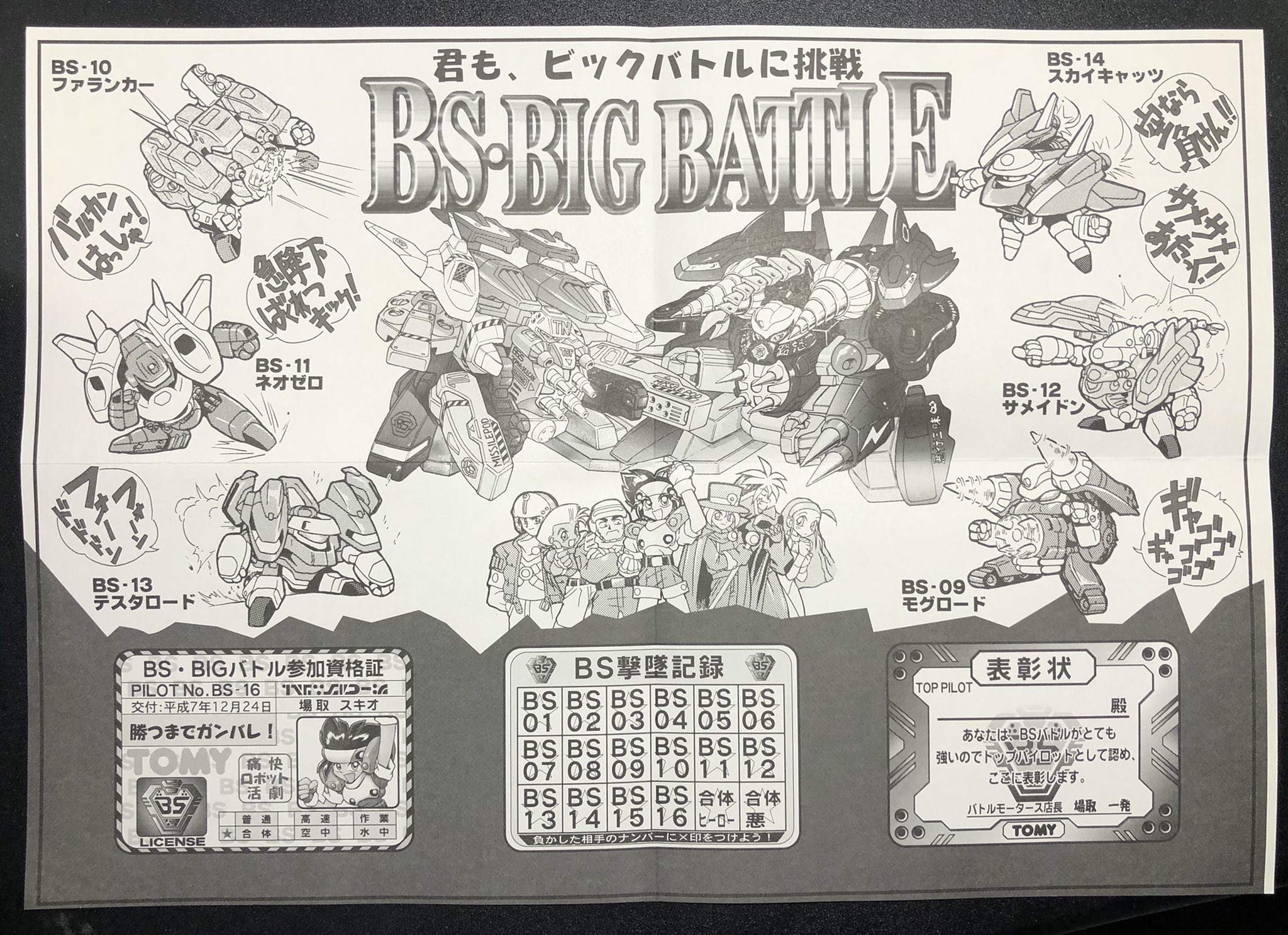 BERIAL в X: „「コミックボンボンスペシャルセット2 超爆大 BERIAL в X: „「コミックボンボンスペシャルセット2 超爆大