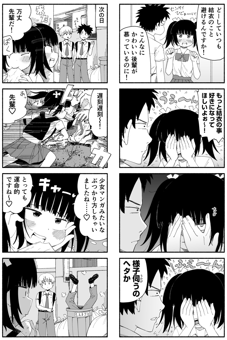 先パイのコトが大好きだけど大好きじゃない女の子の話【1/2】
(まんがタイム編集部の了承済で公開しています) 