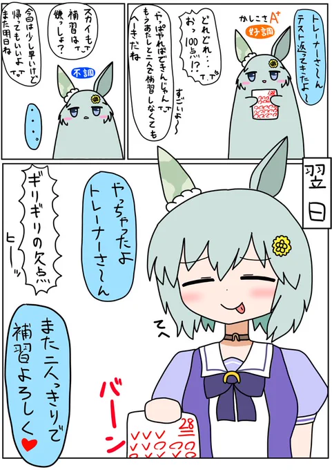 セイウンスカイとテストの点数💯

#ウマ娘
#ウマ娘プリティーダービー
#セイウンスカイ 