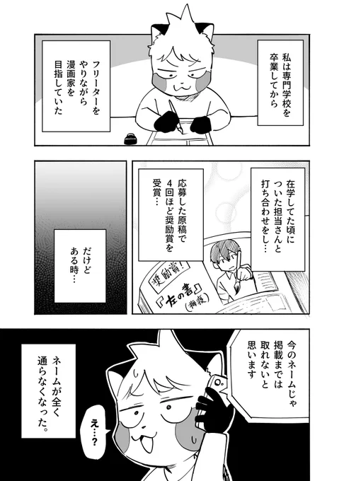 エッセイ漫画
『ちゃんと逃げたら漫画家デビューできました』1/3 