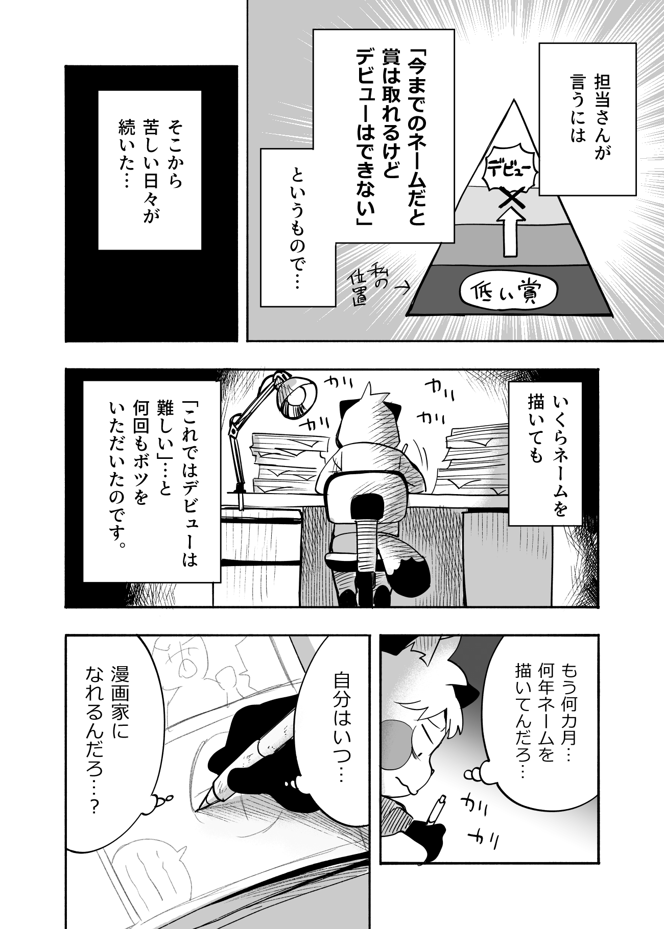ちゃんと逃げたら漫画家デビューできました 夢を叶える為には色んな道があるんだよ 話題の画像プラス
