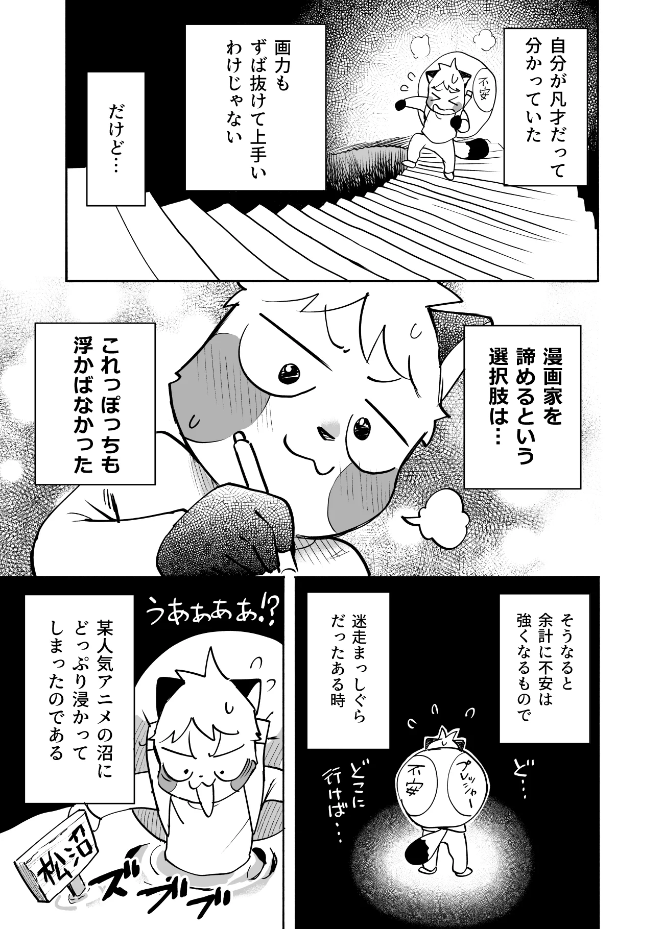 ちゃんと逃げたら漫画家デビューできました！夢を叶える為には色んな道があるんだよ！