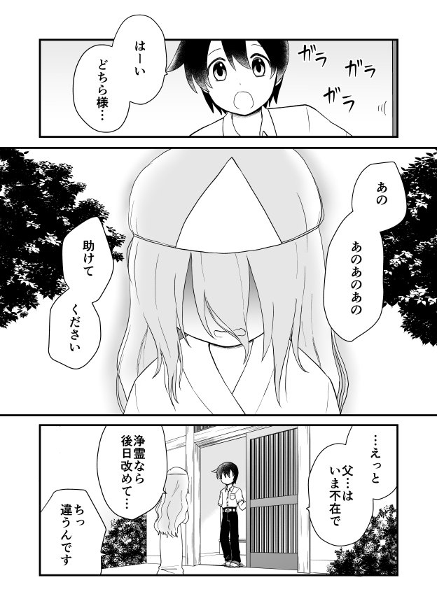 心霊スポットの霊が助けを求めてくる話(1/9)
#ホラー漫画
#漫画が読めるハッシュタグ 