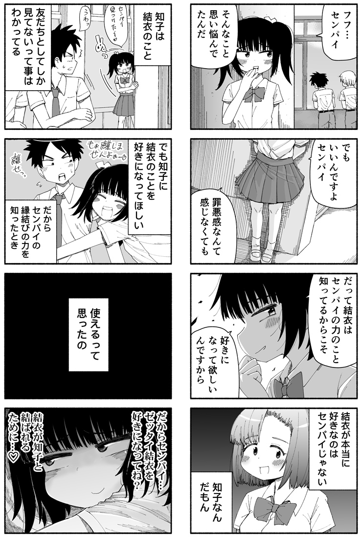 先パイのコトが大好きだけど大好きじゃない女の子の話【2/2】
ご覧いただきありがとうございました!

コチラの続きは今月2日に発売した「まんがホーム9月号」にて、
『オレの愛で世界がヤバい』というタイトルで掲載されています!(現在2話目)

コンビニ、本屋などで手に入ると思いますのでぜひ…! 