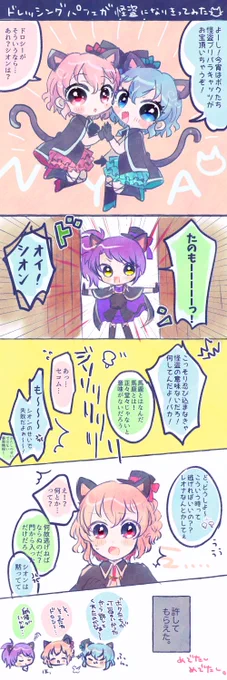 怪盗ドレシ🐈‍⬛潜入失敗⚡️ 