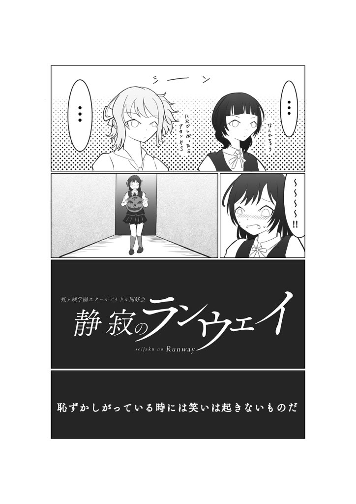 虹ヶ咲学園生徒会に反省を促すために、やむを得ずダンスをさせられた栞子
#虹ヶ咲 