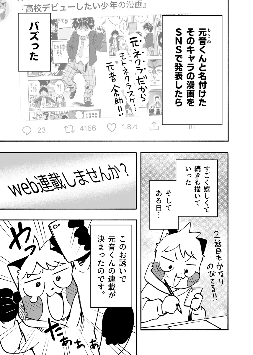 エッセイ漫画
『ちゃんと逃げたら漫画家デビューできました』3/3
ここまで読んでいただき、ありがとうございました! 