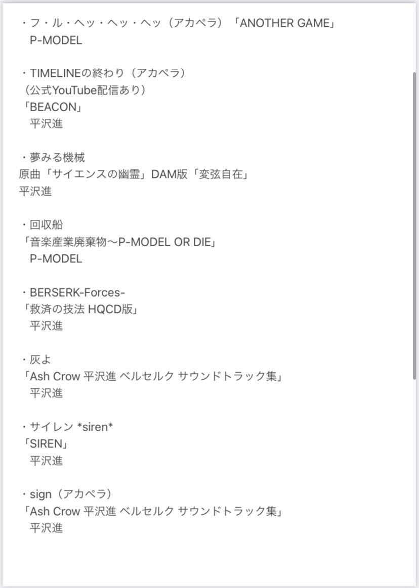 ふくこたつ 回 回 Callリキイチ 平沢進 縛り歌枠pert4のセトリ オケなしもあり と収録アルバム 名義のメモです 多分間違いあります 今回の配信から平沢に興味持ったよ って人の助けになればいいなと 新譜 Beacon は無料公開曲が2曲もある