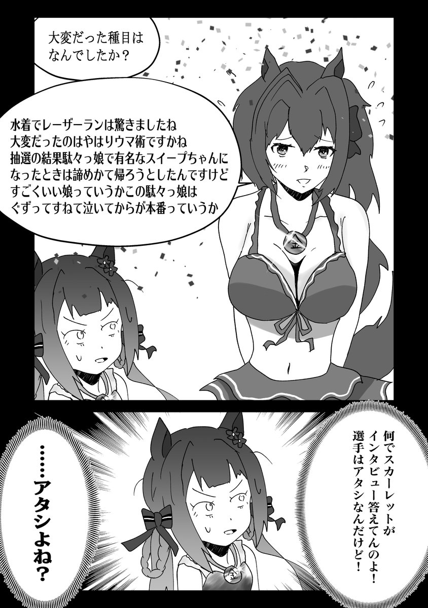 アニカ・シュロイに捧げるクインテット
#ウマ娘 #近代五種 